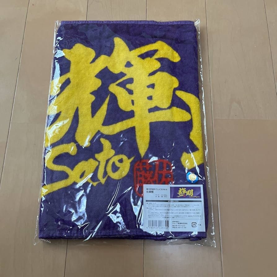 Amazon.co.jp: 阪神タイガースタオル 佐藤輝明 筆文字選手フェイス