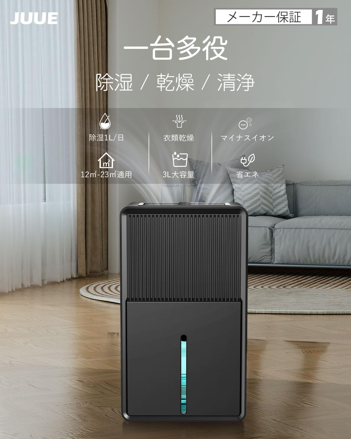 除湿機 3L 衣類乾燥除湿機 最大除湿量1L/日 【マイナスイオン 鉄筋15畳