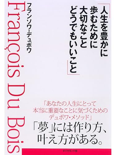 人生を豊かに歩むために大切なこと　どうでもいいこと