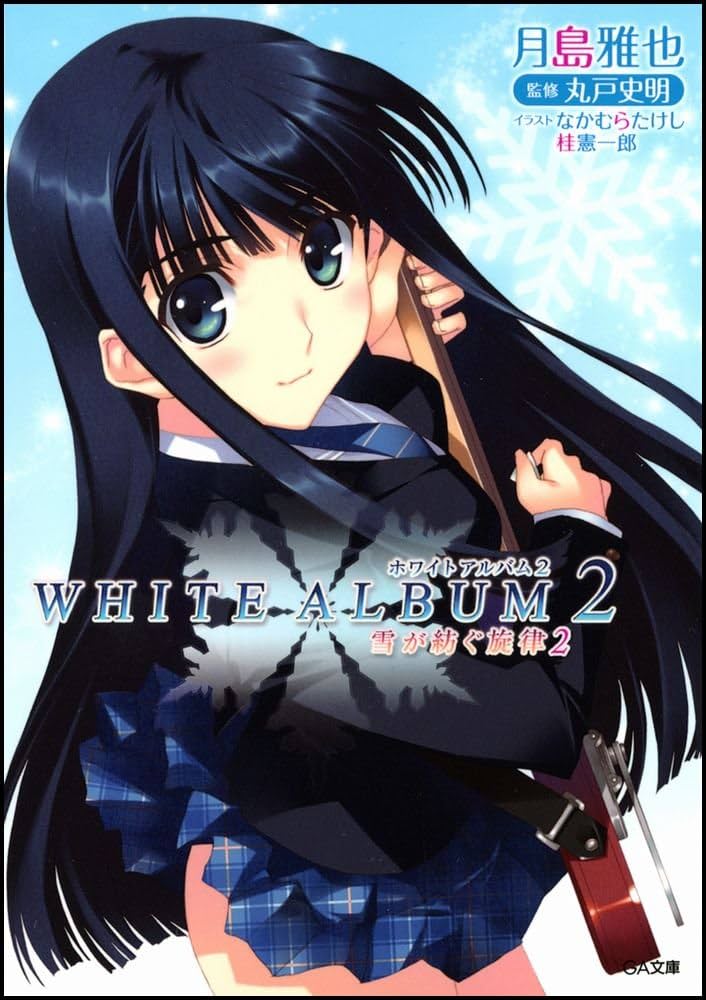 ALBUM WHITE 【ノベライズ】 2 SBクリエイティブ | 6 雪が紡ぐ旋律 ALBUM2 WHITE 全6巻完結セット 雪が紡ぐ旋律 : 文学・小説