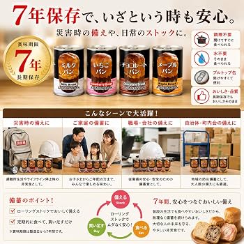 Amazon | 青空製パン 7年保存缶詰パン 4種類×各3缶 合計12缶セット