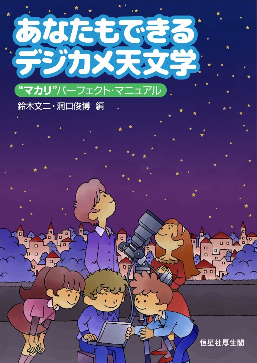 マイセン寓話 - 天文学 宇宙戦艦ヤマト2199でわかる天文学 | 株式会社誠文堂新光社