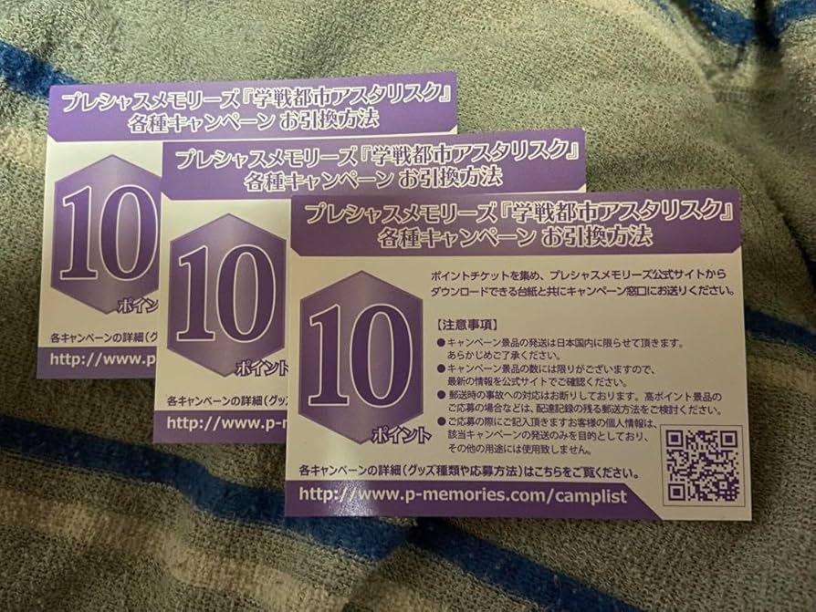 Amazon.co.jp: プレシャスメモリーズ ポイントチケット 複数種 10pt 