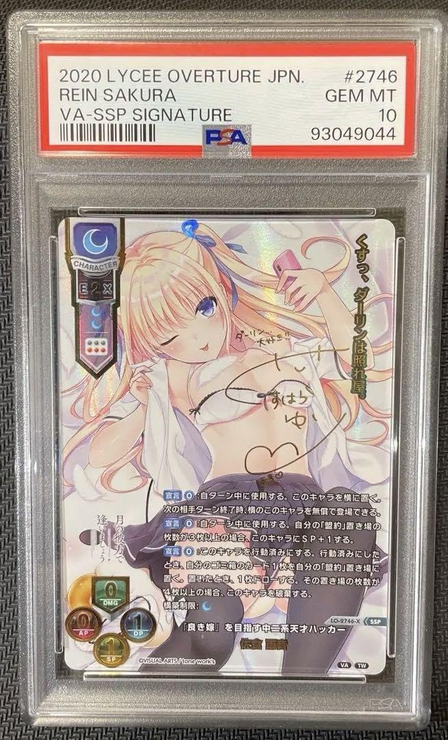 PSA10 Lycee リセ SSP 佐倉雨音 サイン PSA10 Lycee リセ SSP 佐倉雨音 サイン