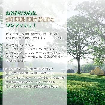 Amazon | Botanical lab アロマ虫除け アウトドアーボディスプレー