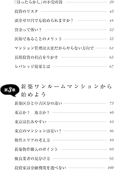 会話でわかる! 忙しい医師のための不動産投資 | 植田 幸 |本 | 通販
