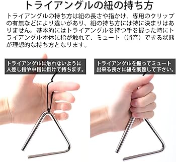 Amazon | トライアングル 一辺16cm リトミック 楽器 打楽器 演奏用
