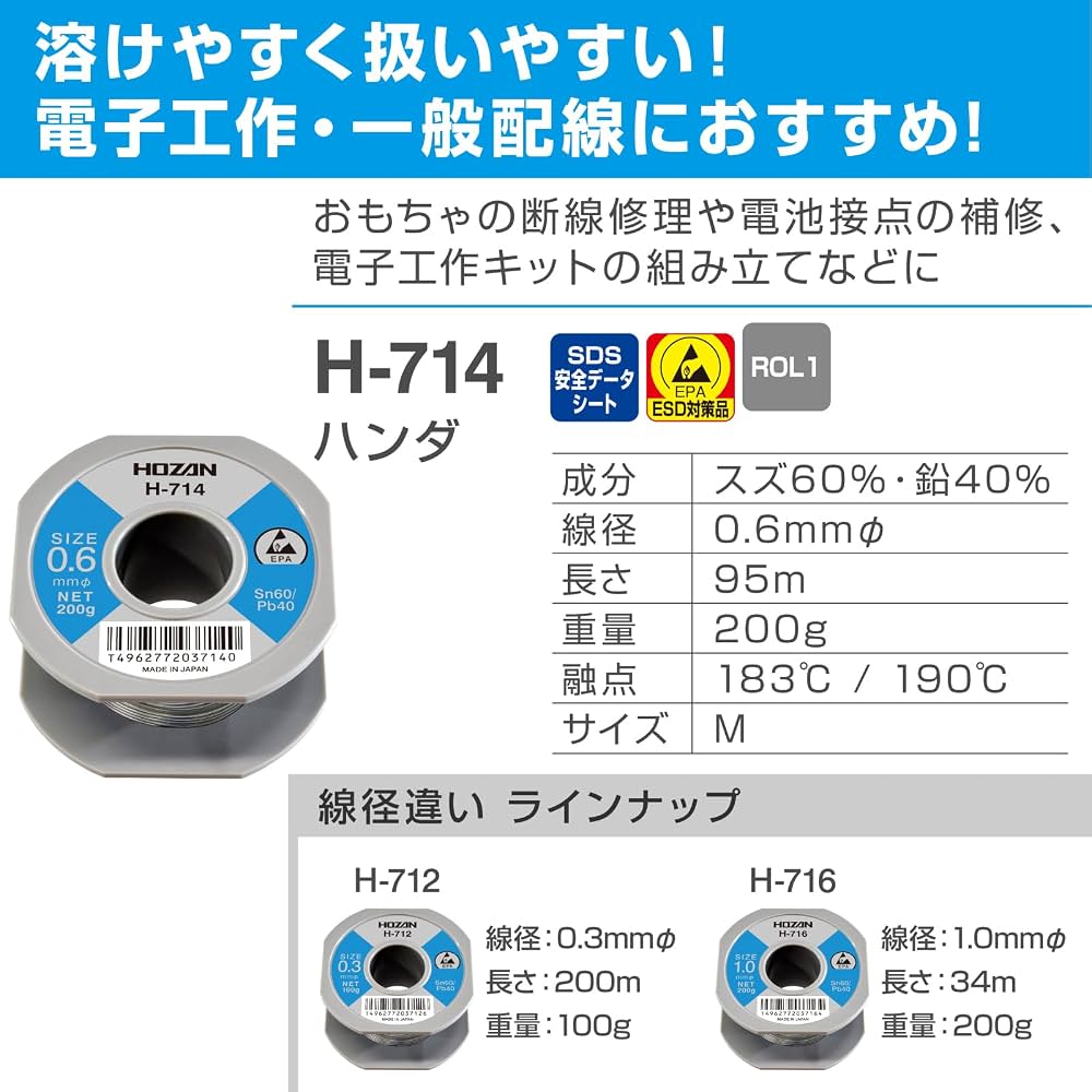 Amazon.co.jp: ホーザン(HOZAN) ハンダ スズ60% 鉛40% 重量200g 長さ