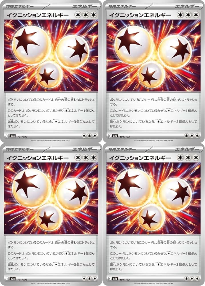 イグニッションエネルギー 特別エネルギー Amazon.co.jp: イグニッションエネルギー（ポケカ メガシリーズ MEGA