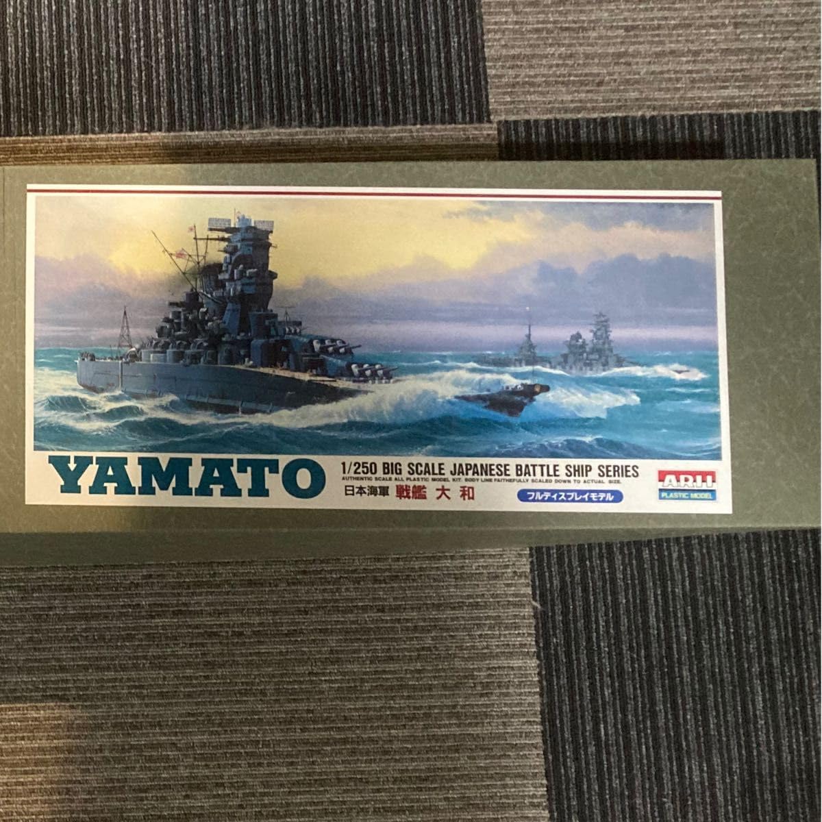 有井 1/250 日本海軍 戦艦 大和 ヤマト ビッグスケール 【公式通販】