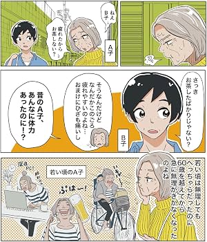 60代から差がつく 健康長寿のための からだのトリセツ～家族に迷惑を