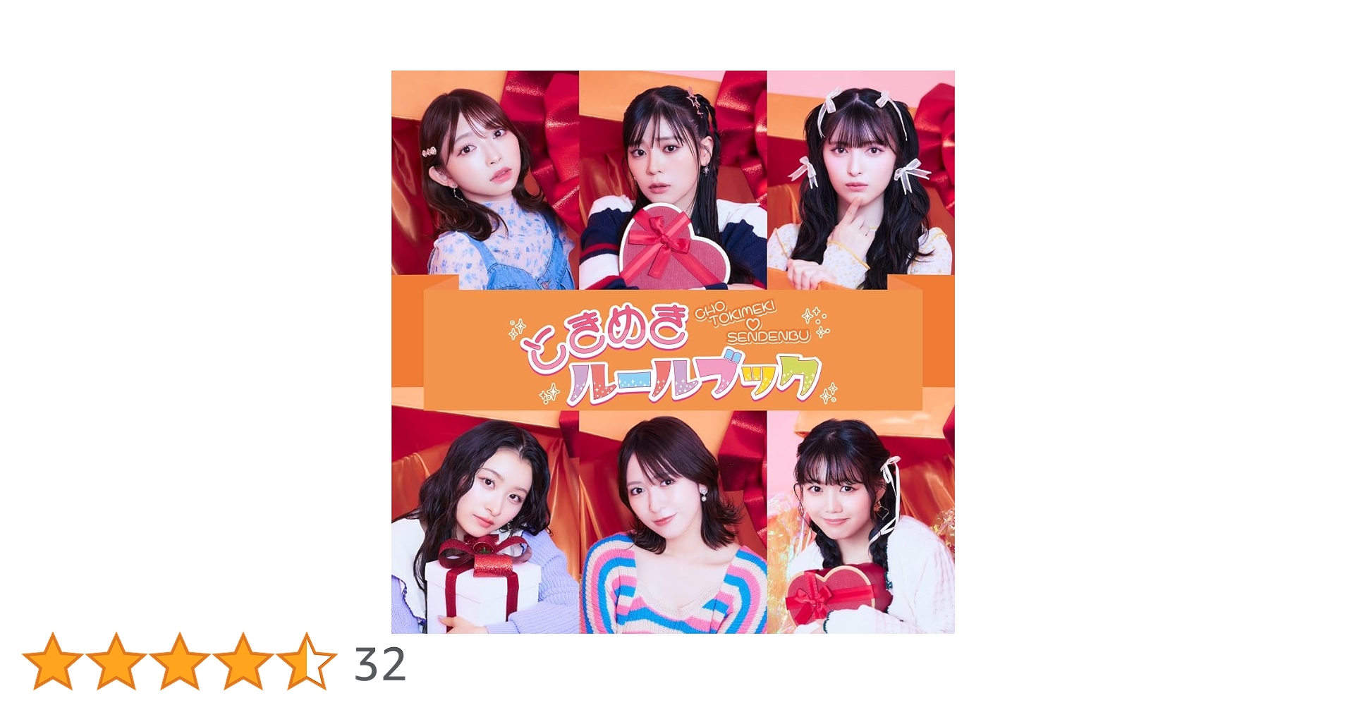 超ときめき宣伝部 ときめきルールブック CD Blu-ray FC限定版