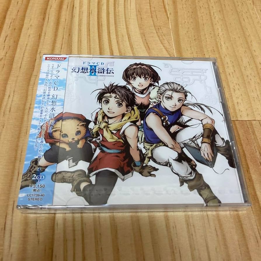 ドラマCD 幻想水滸伝 II