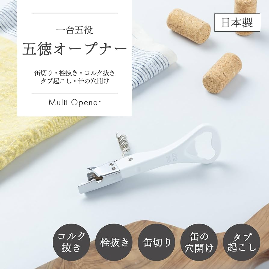 一式販売★ナイフレスト、ネームスタンド、グラスマーカー、栓抜きナプキンリング Amazon｜貝印 KAI 五徳 オープナー 缶切り 栓抜き コルク抜き タブ