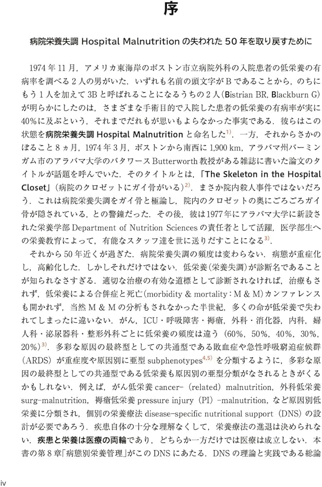 レジデント・医療スタッフ・学生のための 臨床栄養入門 雨海照祥 山東勤弥; 幣 憲一郎 レジデント・医療スタッフ・学生のための 臨床栄養入門 | 雨海照祥