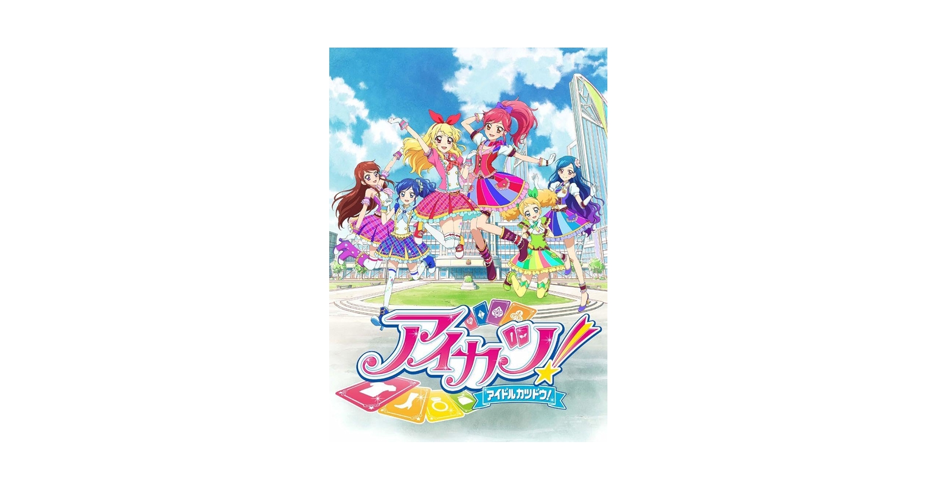 Amazon.co.jp: アイカツ 2年目 B2ポスター BNPポスターコレクション