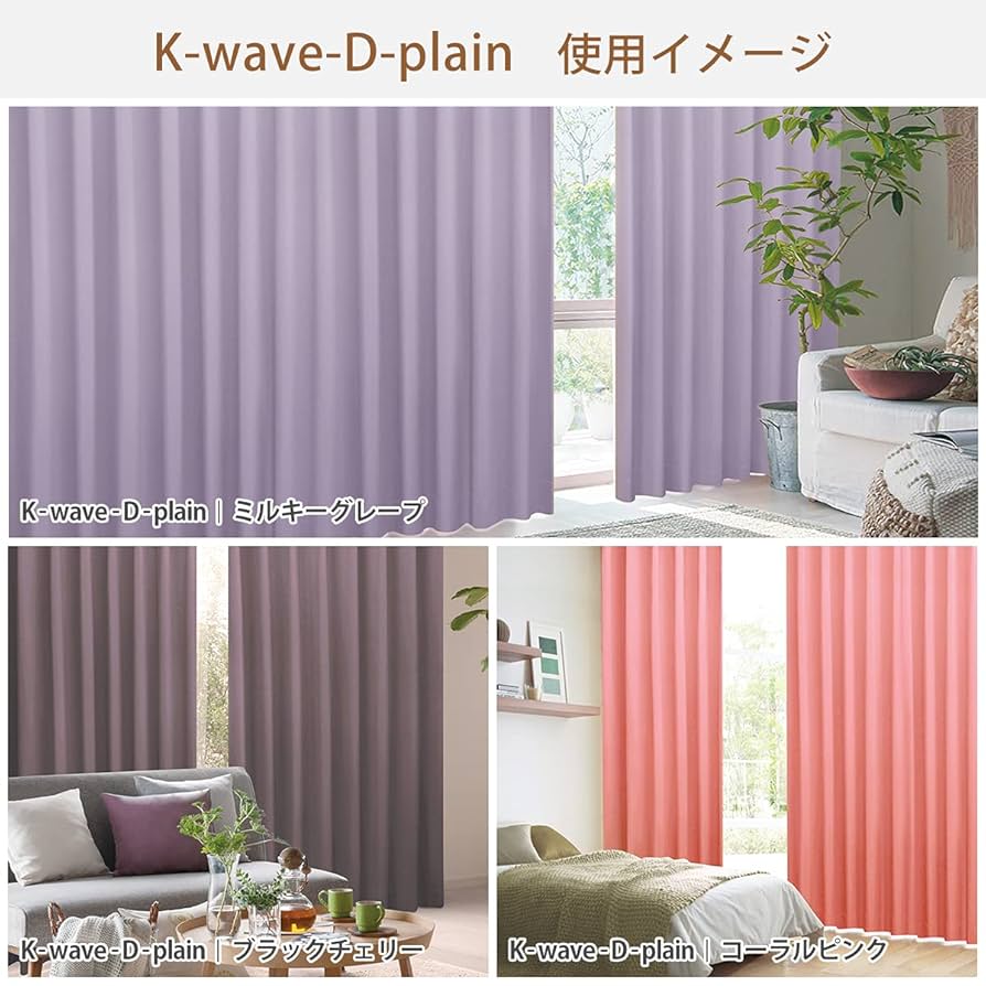 カーテンくれない 1級 遮光カーテン「K-wave-D-plain」 楽天市場】【最大2,525円OFF】10/20 0:00〜23:59省エネ節電