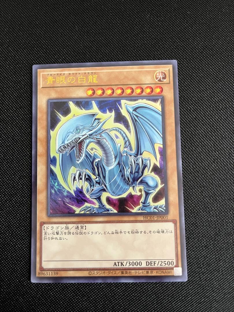 青眼の白龍 ブルーアイズ プレゴル ステンレス ホログラフィック  