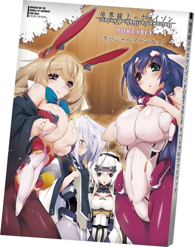 Amazon 境界線上のホライゾン Portable 初回限定版 ねんどろいど 浅間 智 スペシャルファンブック同梱 ゲームソフト