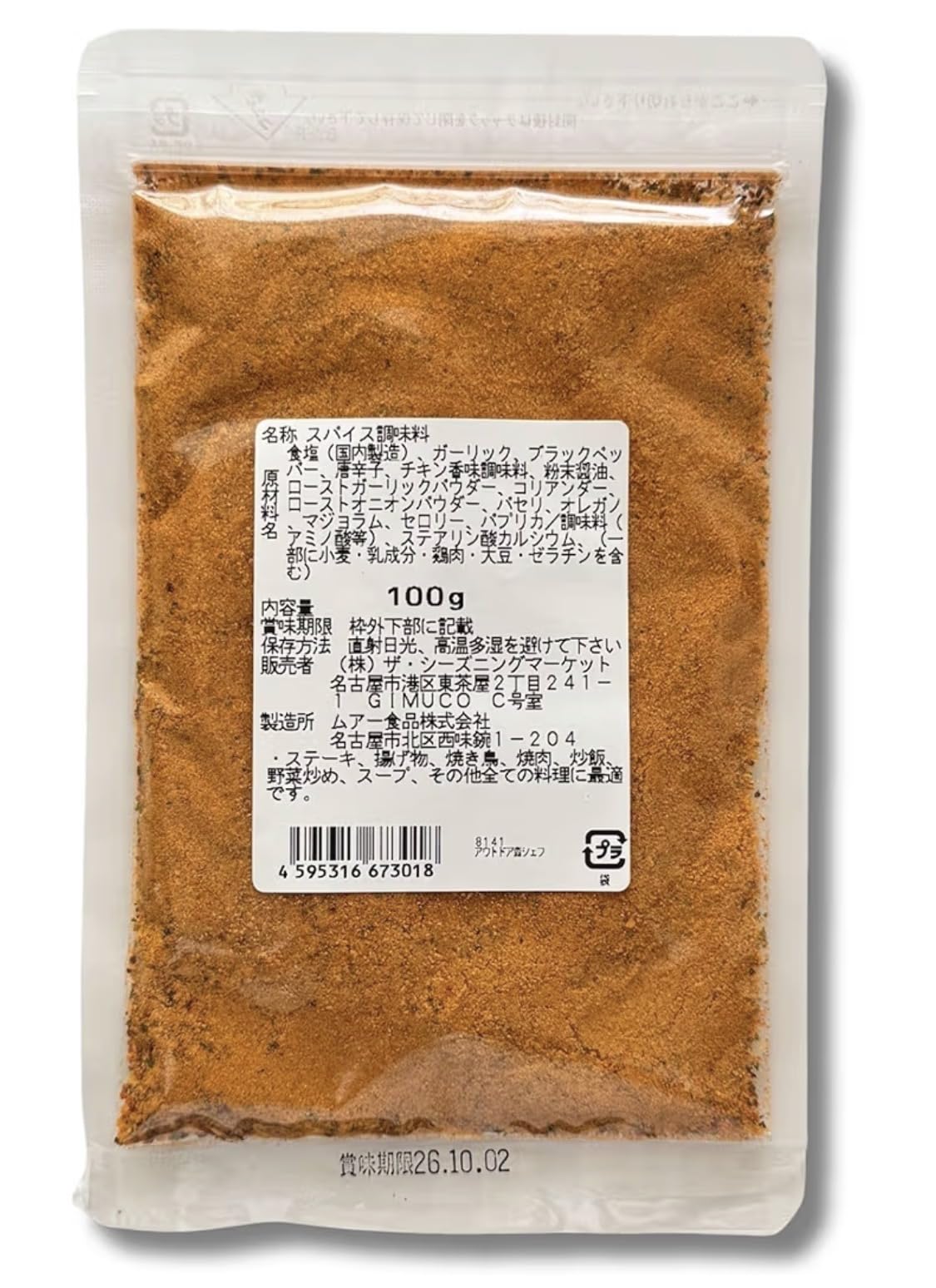 Amazon.co.jp: やべぇ旨いスパイス 100g 森シェフ : 食品・飲料・お酒