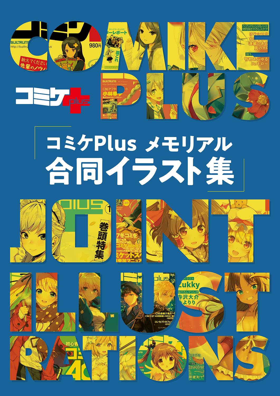 Amazon.co.jp: コミケPlusメモリアル 合同イラスト集 : 有限会社