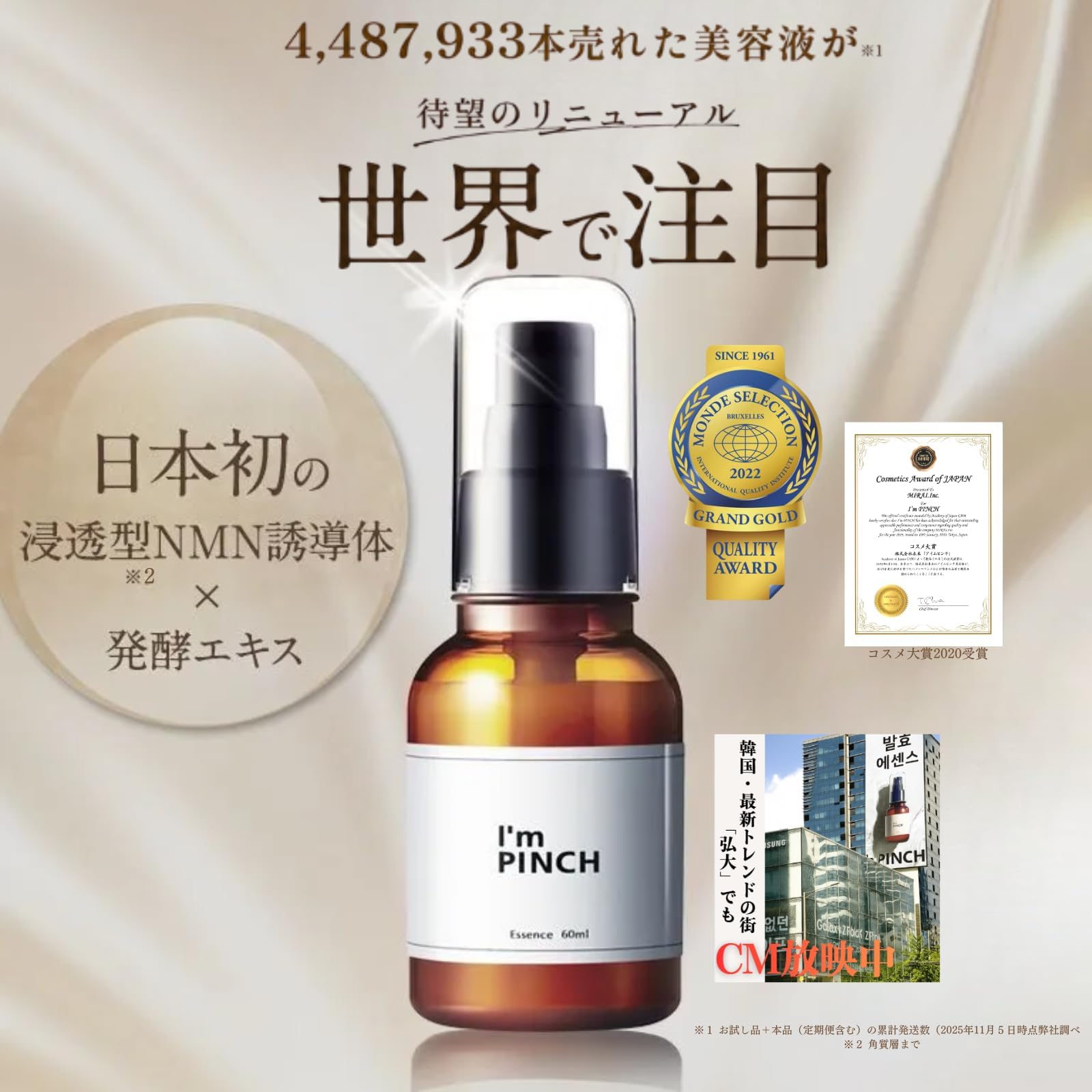 Amazon.co.jp: I'mPINCH(アイムピンチ): アイムピンチ美容液