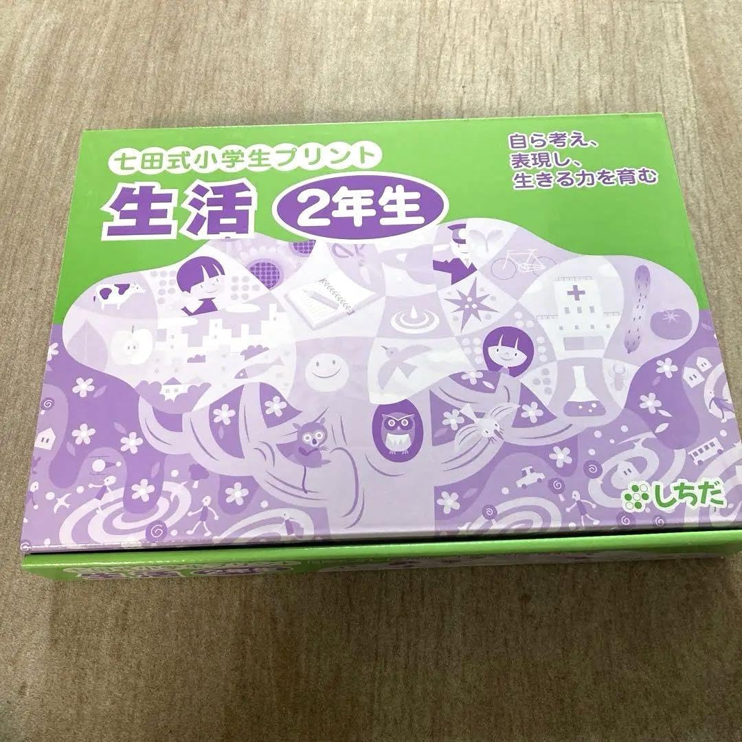 Amazon.co.jp: 七田式小学生プリント 生活2年生vol.2～10