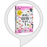 世界の国旗かるた1