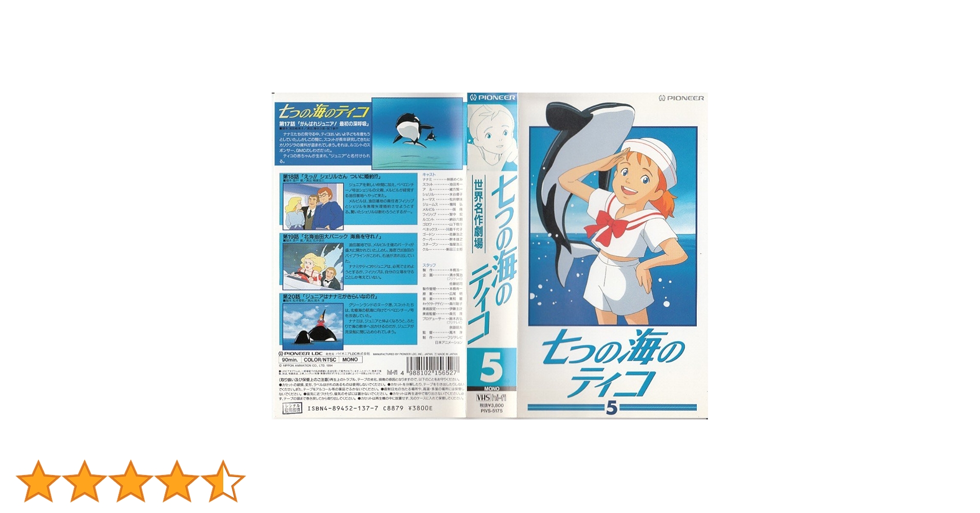 Amazon.co.jp: 七つの海のティコ(5) [VHS] : 林原めぐみ, 池田