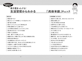 一生介護されない体」になる医者の習慣57 | 山岸 昌一 |本