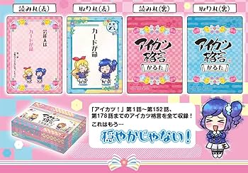 Amazon | 【プレミアムバンダイ限定】アイカツ！ アイカツ格言