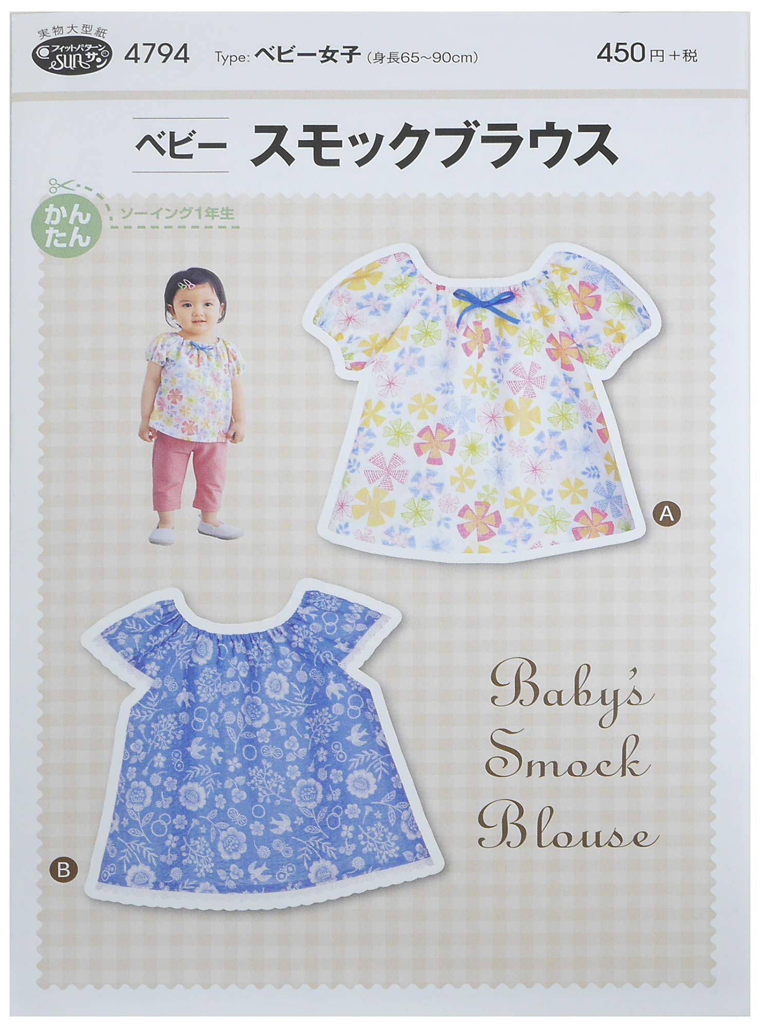 子供 スモックブラウス 型紙 4218 楽天市場】【子供服型紙】ベビー スモックブラウス(身長65cm