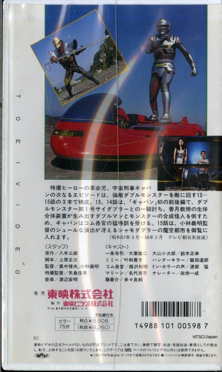 宇宙刑事ギャバン 全8巻DVDSET[レンタル用]大葉健二 新入荷アイテム 28