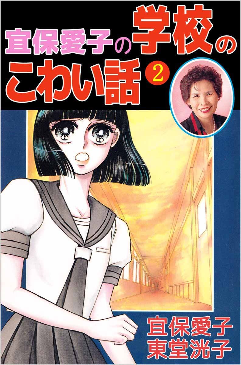 A〜72 宜保愛子 著書 2冊セット まんが版 71O3VZQW7FL.jpg