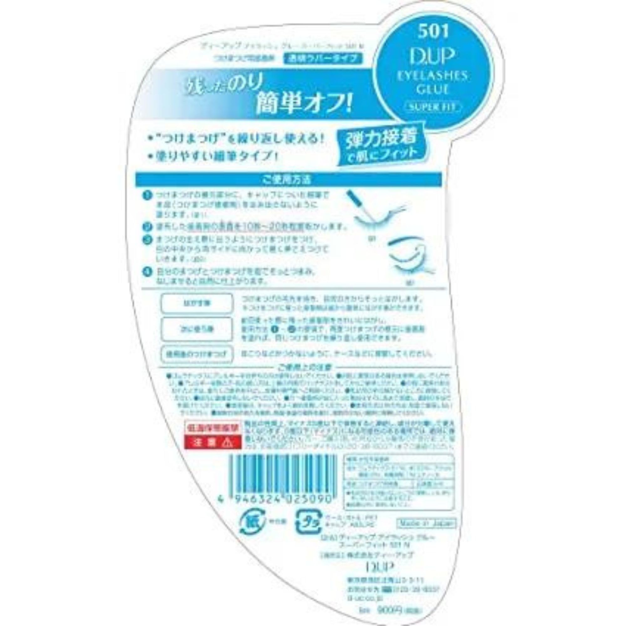 Amazon | ディーアップ アイラッシュ グルースーパーフィット 501N | D 