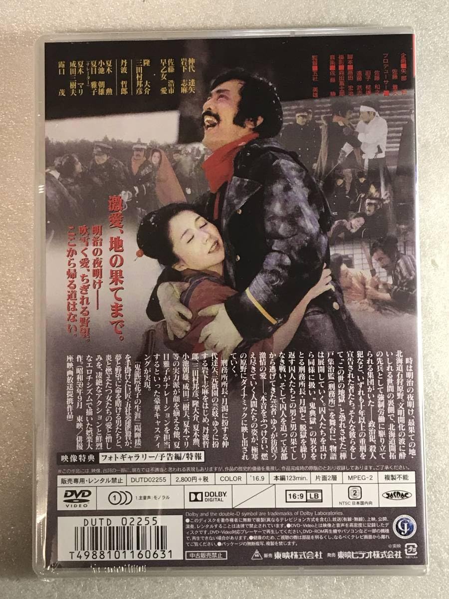 Amazon.co.jp: DVD Kita-no-Hotaru (Tatsuya Nakadai), Shima Iwashita