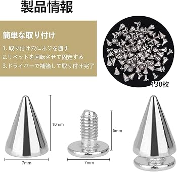 Amazon.co.jp: リベット【130個セット】スタッズ パーツ 鋲 スパイク
