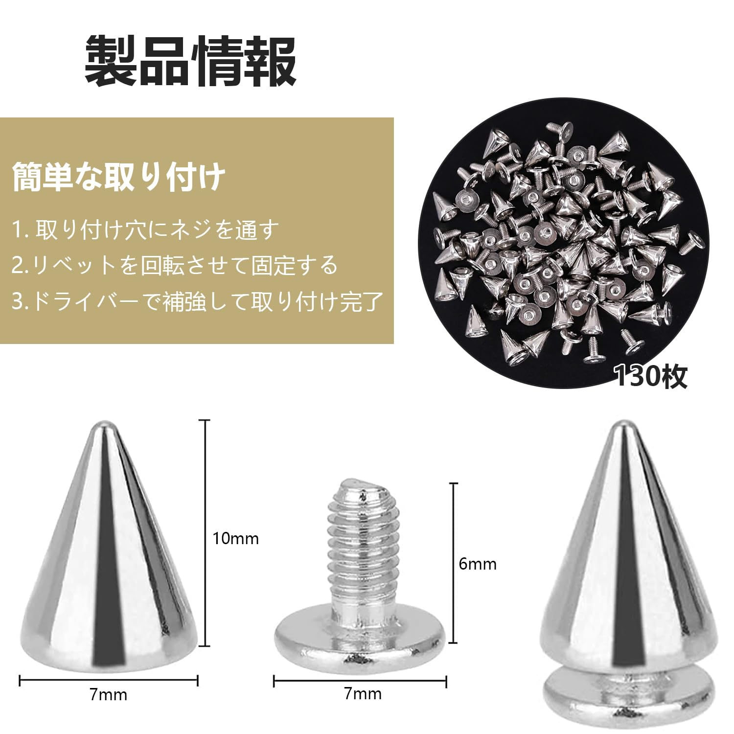 Amazon.co.jp: リベット【130個セット】スタッズ パーツ 鋲 スパイク