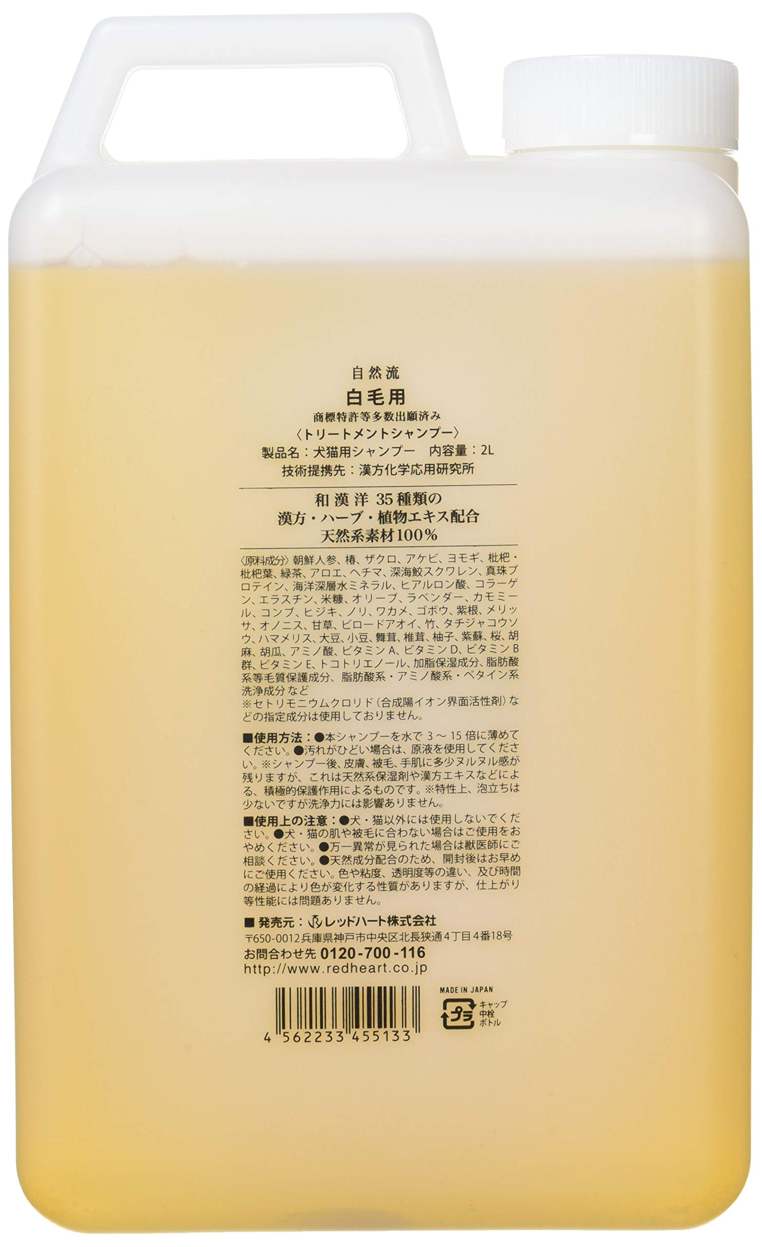自然流　白毛用　トリートメントシャンプー 2L Amazon | 自然流 白毛用 2L | 自然流 | シャンプー 通販