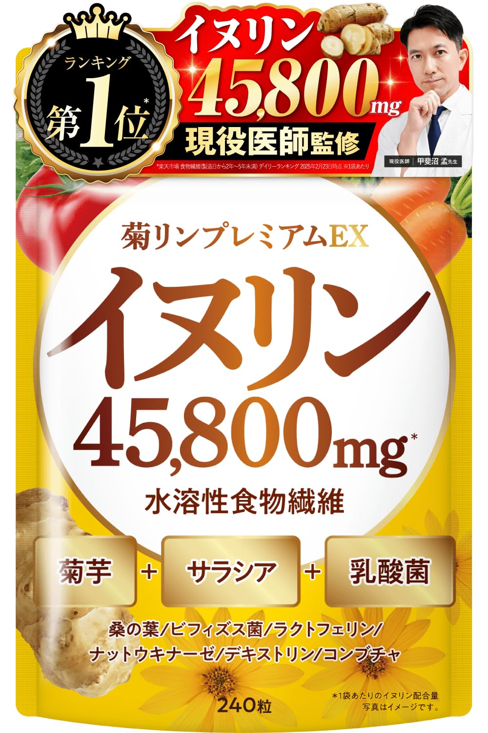 【医師監修】 菊リンプレミアムEX イヌリン45,800mg 水溶性 食物繊維…