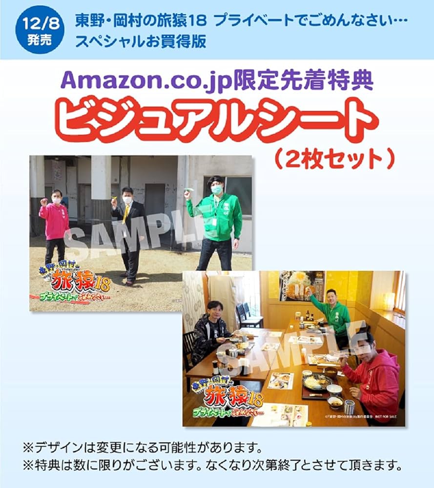 旅猿 DVD18本セット 岡村隆史 東野幸治 東野・岡村の旅猿18 プライベートでごめんなさい… 奥多摩で童心