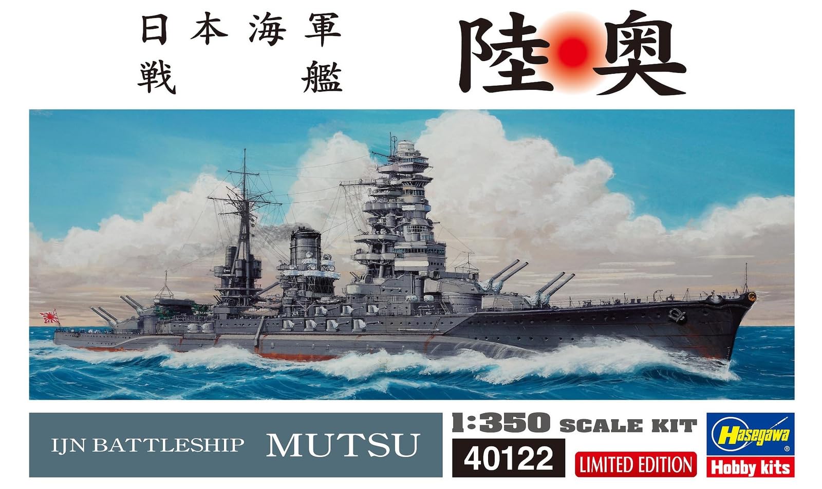 Amazon | ハセガワ 1/350 日本海軍 戦艦 陸奥 プラモデル 40122