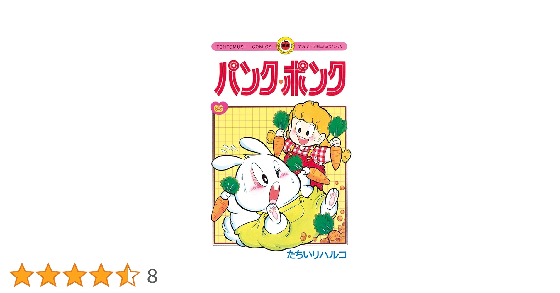 ６冊セット♪ パンク・ポンク たちいり ハルコ 71O3uV1mesL.jpg_BO30,255,255,