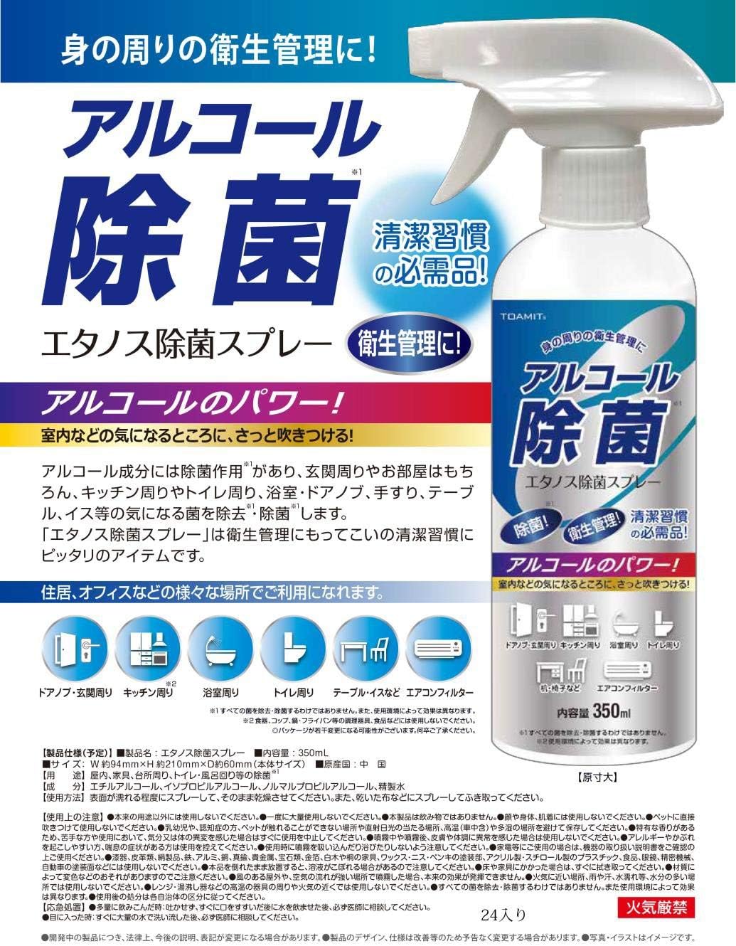 Amazon アルコール除菌スプレー 350ml Toa Nutristick 除菌剤