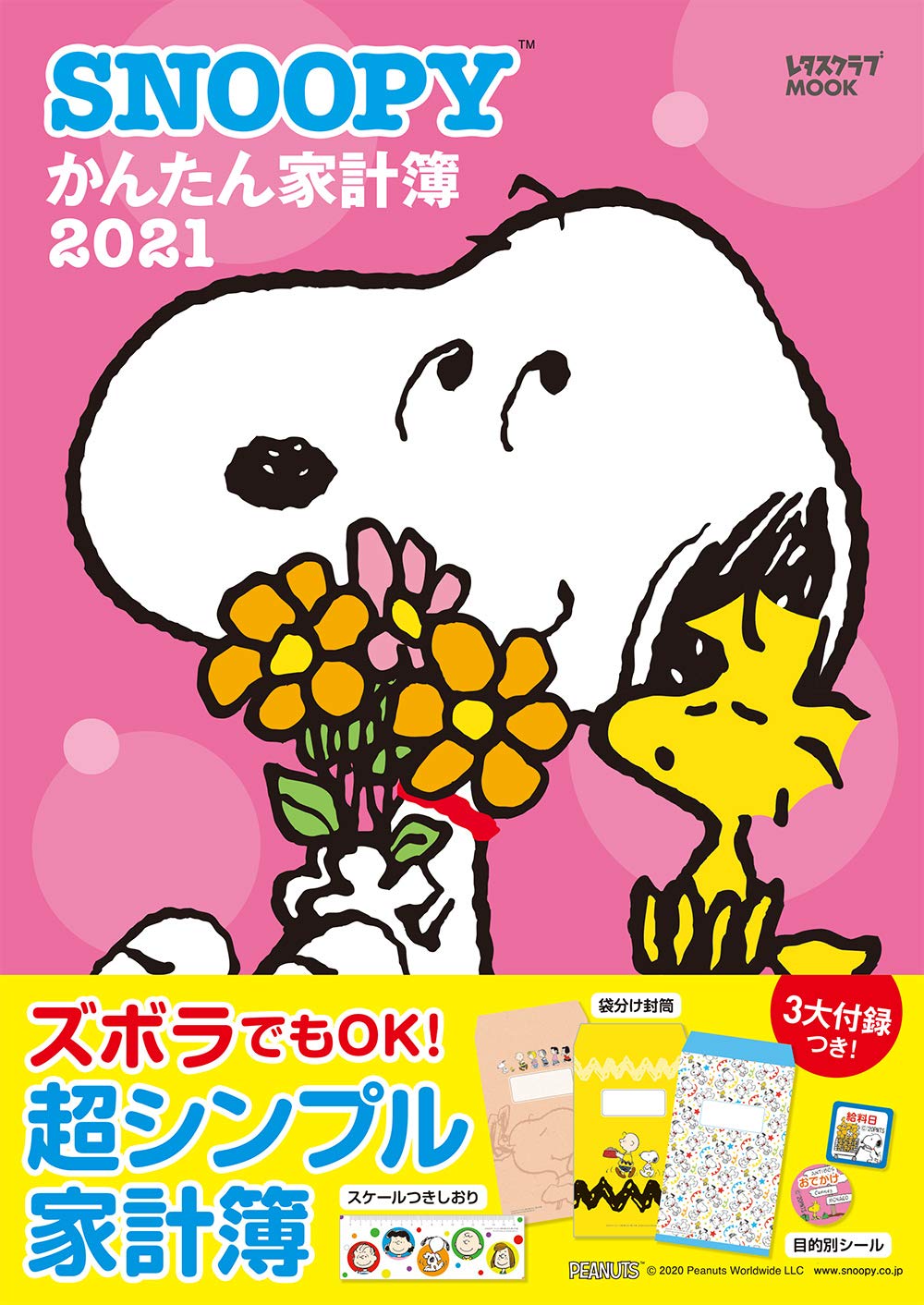 Snoopyかんたん家計簿21 レタスクラブムック 本 通販 Amazon