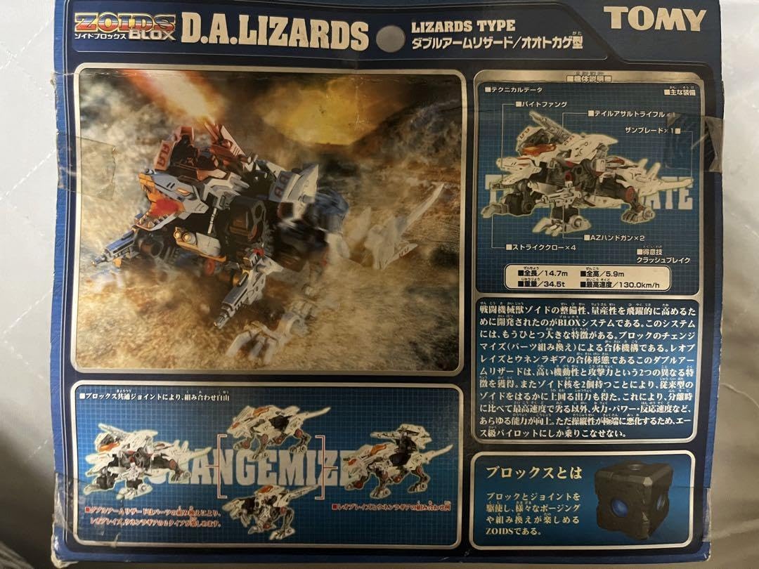 Amazon.co.jp: ダブルアームリザード ゾイドブロックス ZOIDS