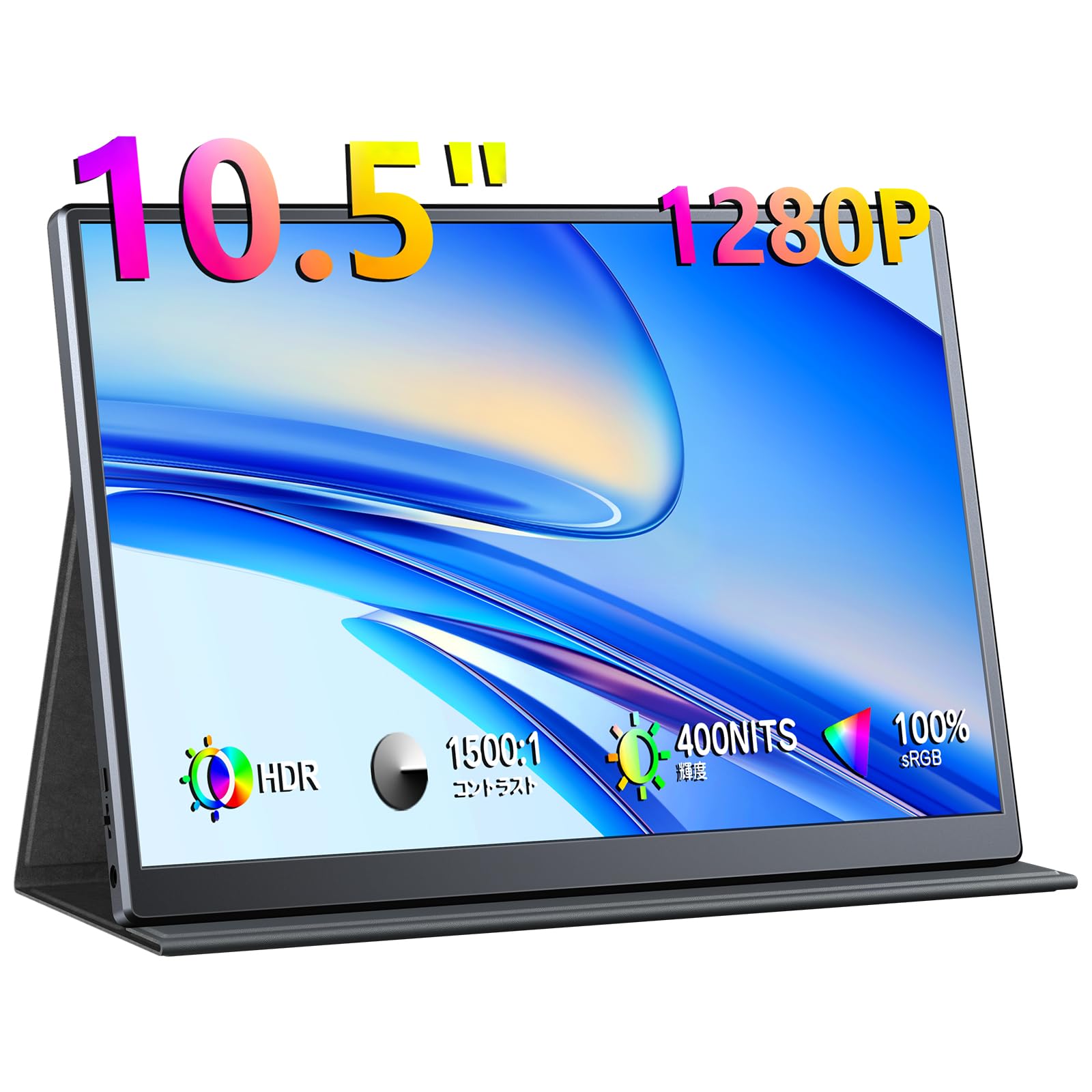 KEEPTIME モバイルモニター 10.5インチ FHD1280P モバイルディスプレイ 高輝度420nits 100%sRGB広色域 超軽量260g 極細ベゼル ポータブルモニター IPSパネル HDR対応 USB Type-C/mini HDMI接続可 ゲーム機/携帯電話/PC/Macなど対応