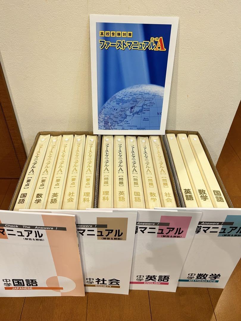 ファーストマニュアルa 高校受験対策　要点　問題　各5冊セット ファーストマニュアルa 高校受験対策 要点 問題 各5冊セット 安価本