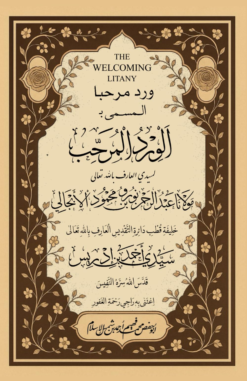 The Welcoming Litany الورد المرحب of Mawlana AbdurRahman Nurow Al-Abghali Al-Idrisi: A Litany from Mawlana AbduRahman Nurow (Khalifa of Sayyid Ahmad Ibn Idris)
