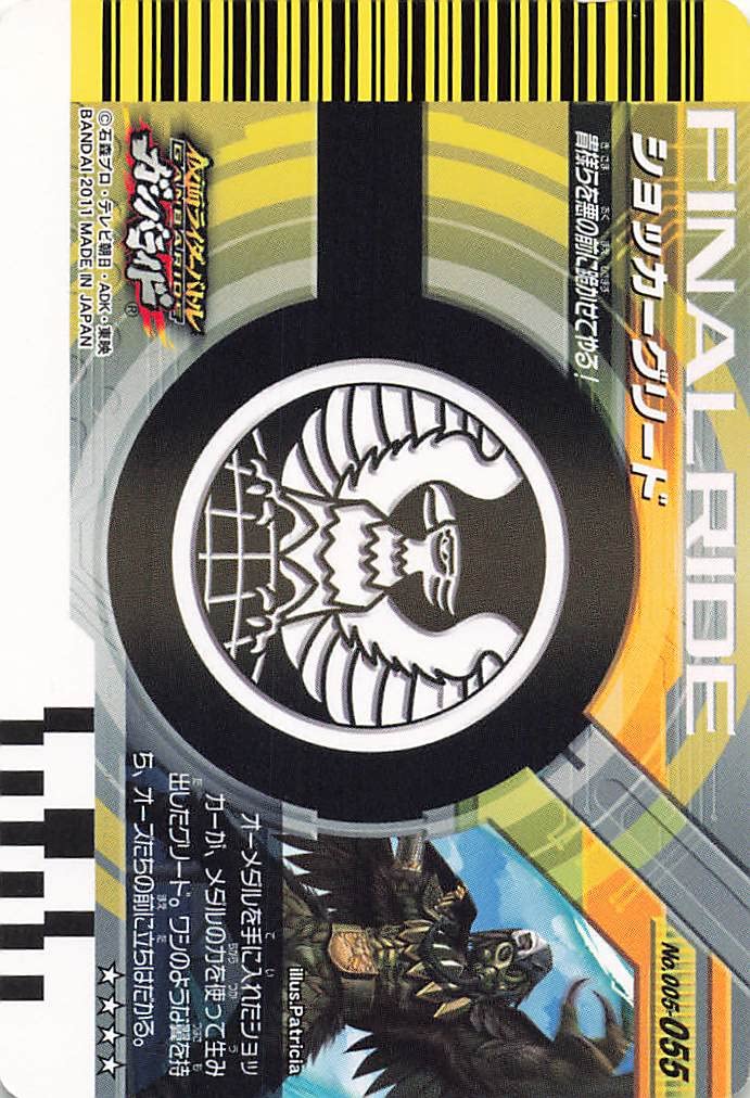 Amazon.co.jp: 仮面ライダーバトル ガンバライド ショッカーグリード